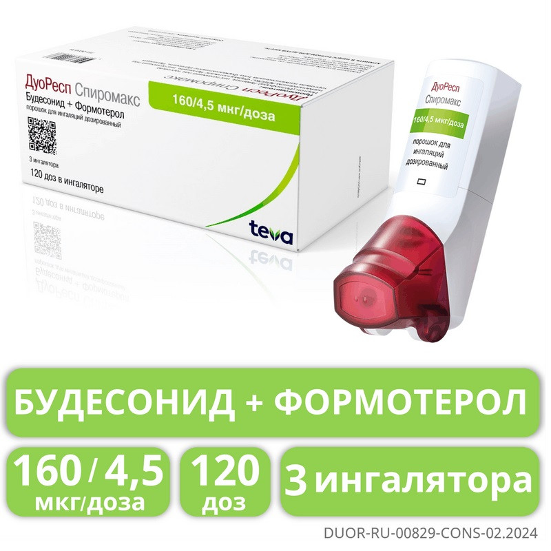 ДуоРесп Спиромакс 160 мкг/доза+4,5 мкг/доза порошок для ингаляций 120 доз 3 шт