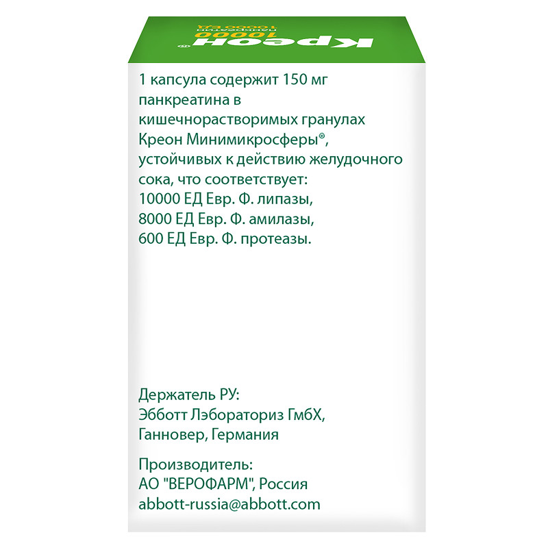 Креон 10000 капсулы 20 шт