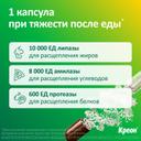 Креон 10000 капсулы 20 шт