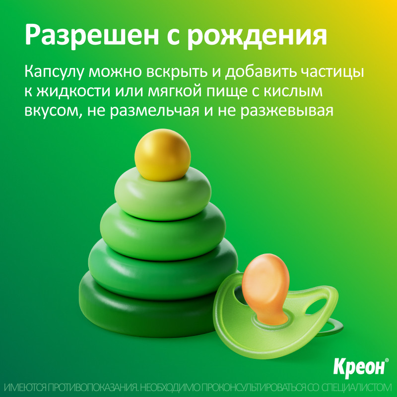 Креон 10000 капсулы 20 шт