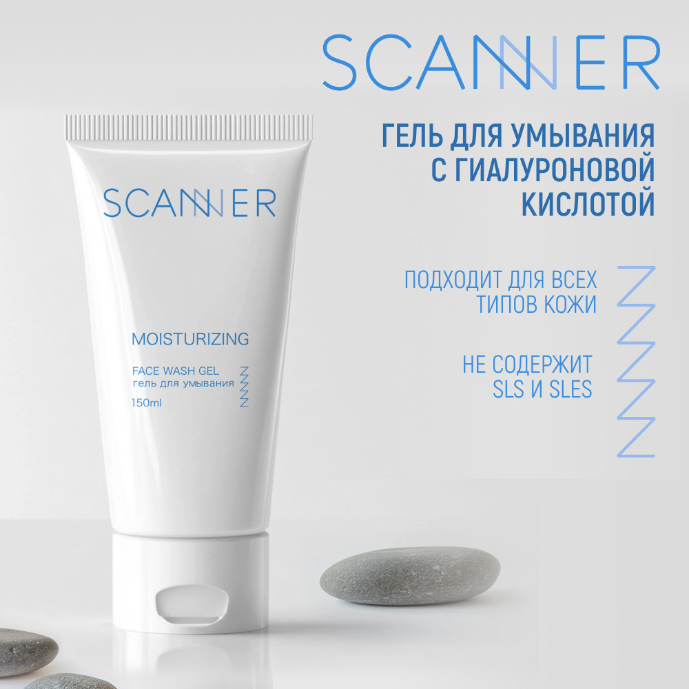 Scanner Гель для умывания с гиалуроновой кислотой 150 мл