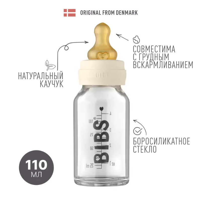Bibs Бутылочка с соской Ivory 110 мл