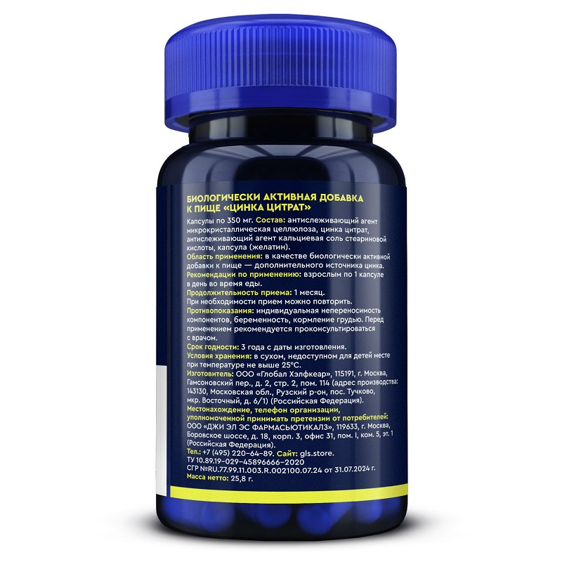 GLS Pharmaceuticals Цинка цитрат капсулы 60 шт