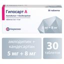 Гипосарт А 5 мг+8 мг таблетки 30 шт