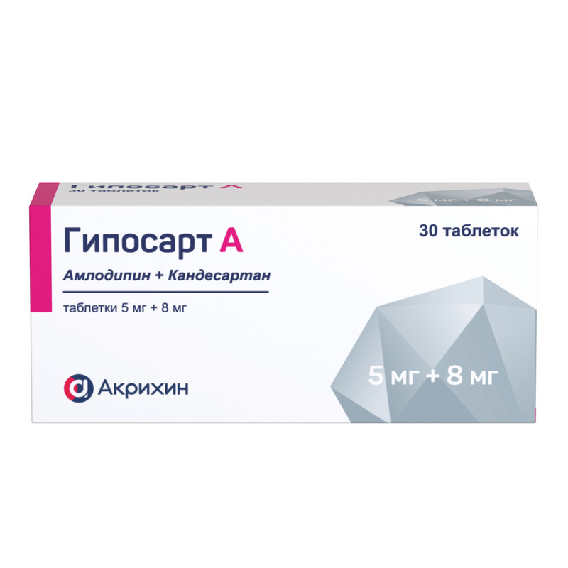 Гипосарт А 5 мг+8 мг таблетки 30 шт