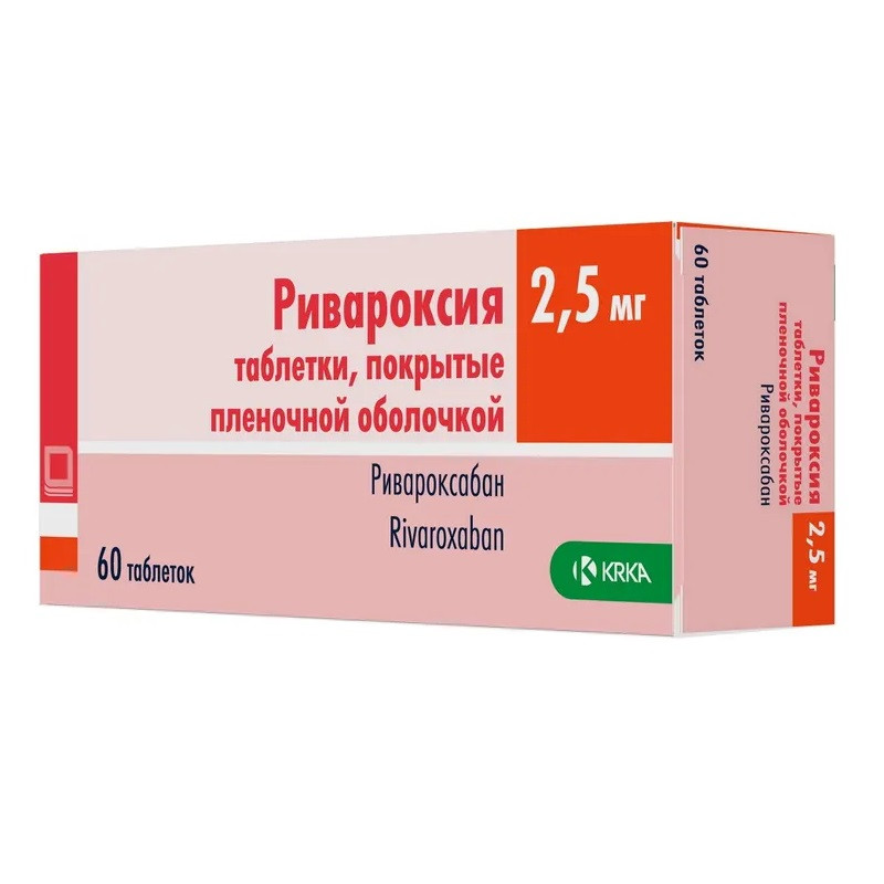 Ривароксия 2,5 мг таблетки 60 шт