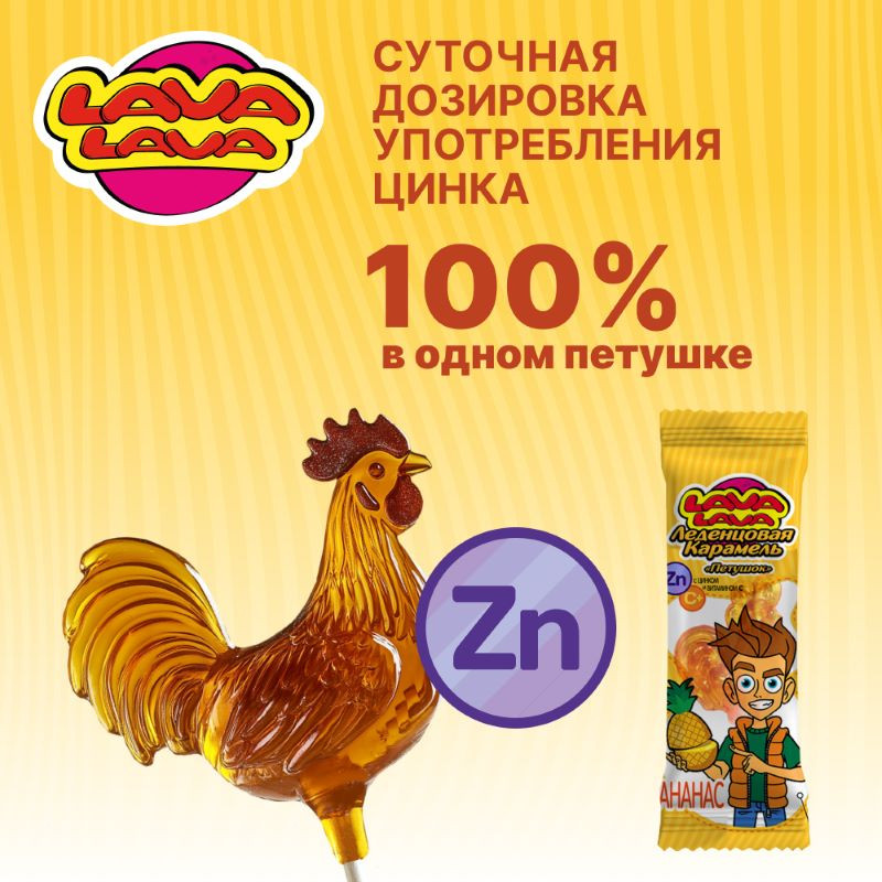 Лава Лава Петушок карамель Ананас 17 г