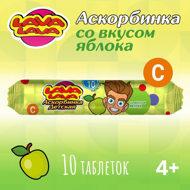 Лава Лава Аскорбинка детская таблетки жевательные Яблоко 10 шт