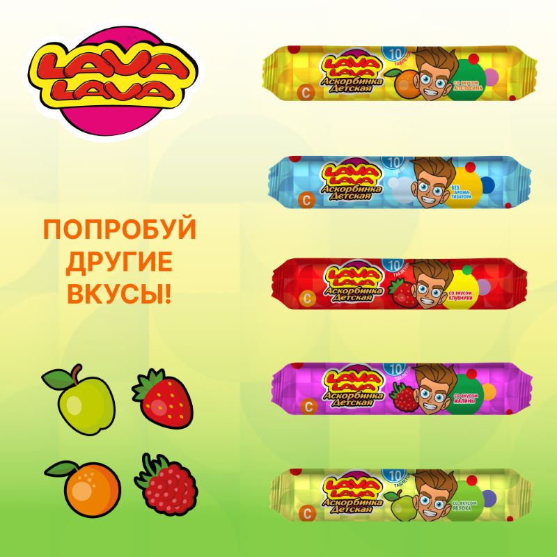 Лава Лава Аскорбинка детская таблетки жевательные Яблоко 10 шт