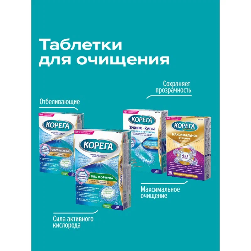 Корега Био Формула Таблетки для очищения зубных протезов 30 шт
