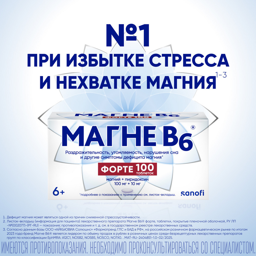 Магне B6 Форте таблетки 100 шт