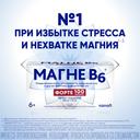 Магне B6 Форте таблетки 100 шт