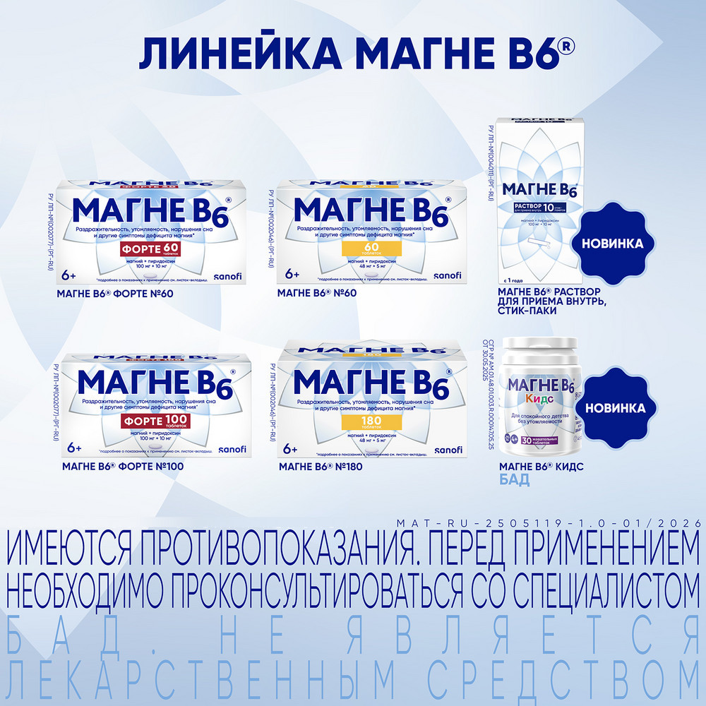Магне B6 Форте таблетки 100 шт
