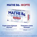 Магне B6 Форте таблетки 100 шт