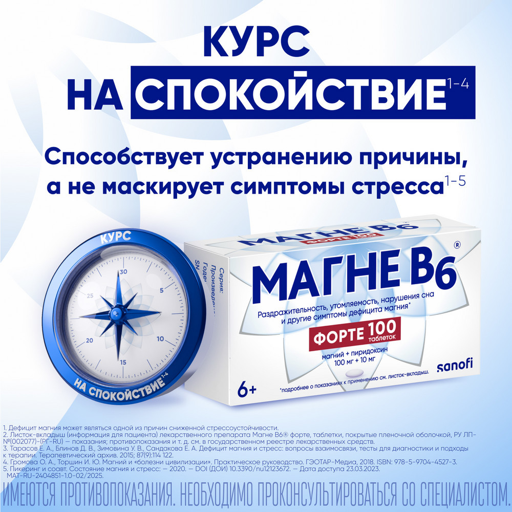 Магне B6 Форте таблетки 100 шт