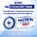 Магне B6 Форте таблетки 100 шт