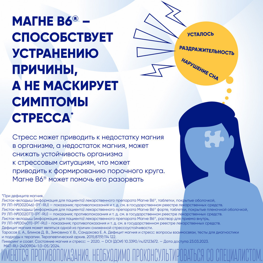 Магне B6 Форте таблетки 100 шт