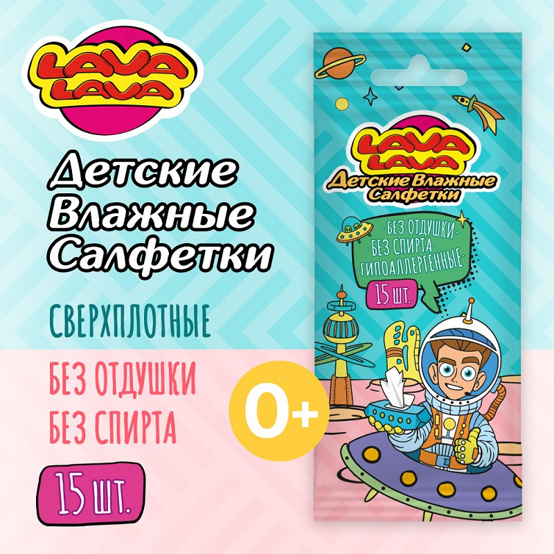 Лава Лава Салфетки влажные детские без отдушки 15 шт