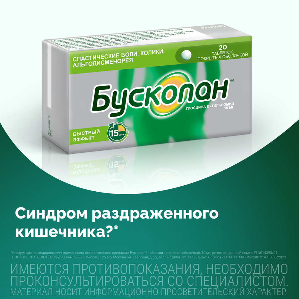 Бускопан 10 мг таблетки 20 шт