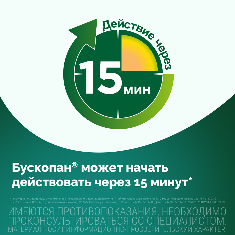 Бускопан 10 мг таблетки 20 шт