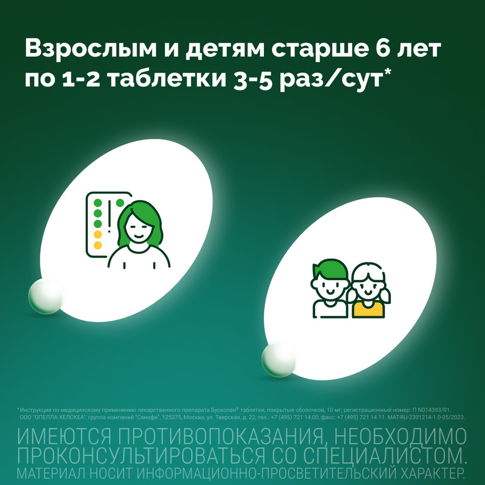 Бускопан 10 мг таблетки 20 шт