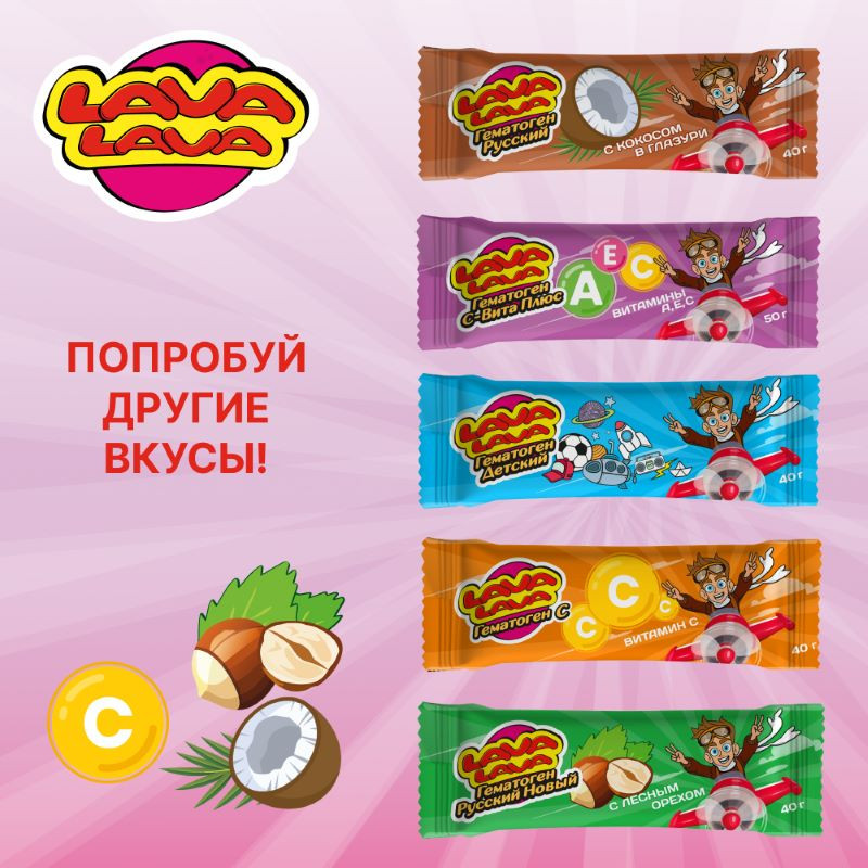 Лава Лава Гематоген с витаминами 50 г