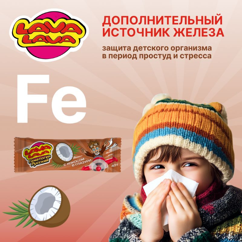 Лава Лава Гематоген с кокосом в глазури 40 г