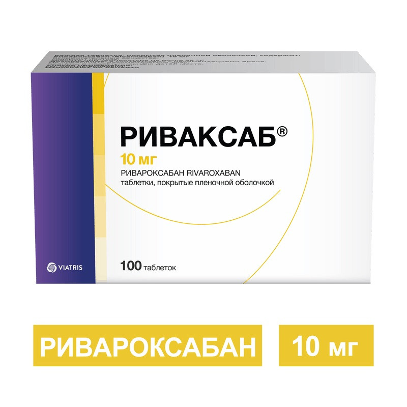 Риваксаб 10 мг таблетки 100 шт