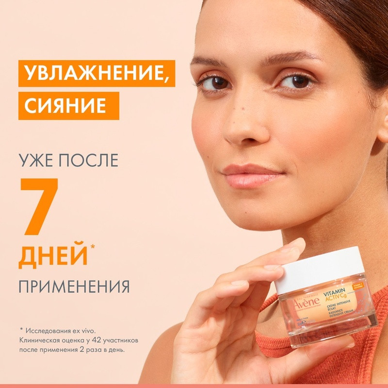 Avene Vitamin Activ Cg Крем для сияния кожи интенсивный 50 мл