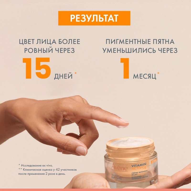 Avene Vitamin Activ Cg Крем для сияния кожи интенсивный 50 мл