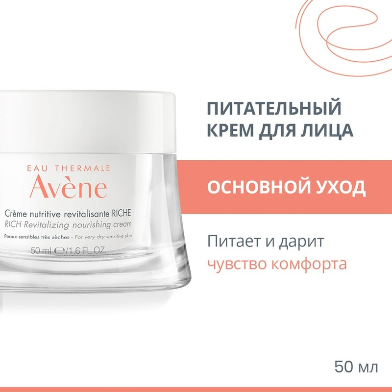 Avene Riche Крем восстанавливающий питательный 50 мл