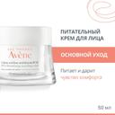 Avene Riche Крем восстанавливающий питательный 50 мл