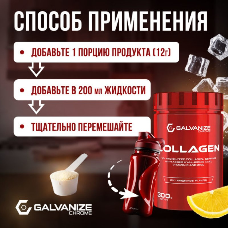 Galvanize Коллаген порошок Ледяной лимонад 300 г