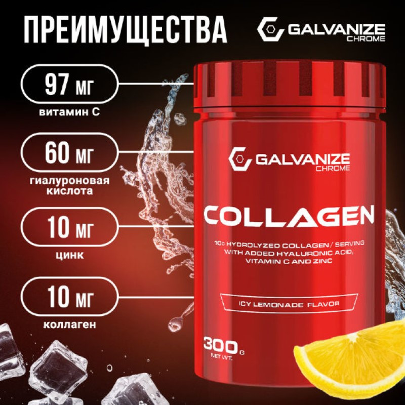 Galvanize Коллаген порошок Ледяной лимонад 300 г