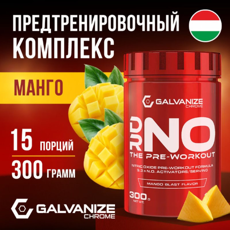Galvanize Предтренировочный комплекс порошок Манго 300 г