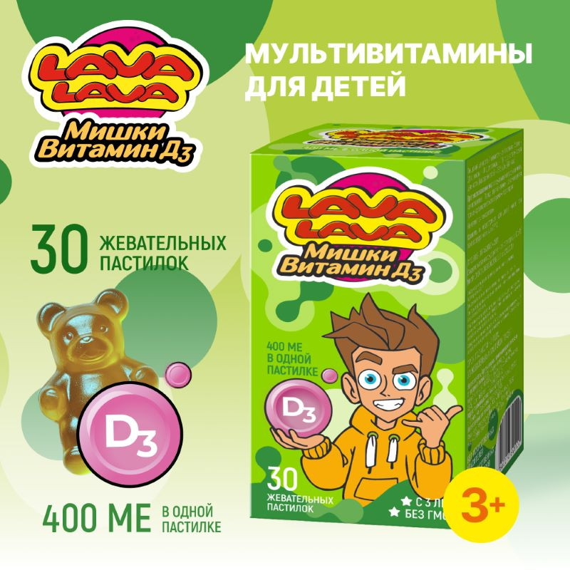 Лава Лава Мишки Витамин Д3 пастилки жевательные 30 шт