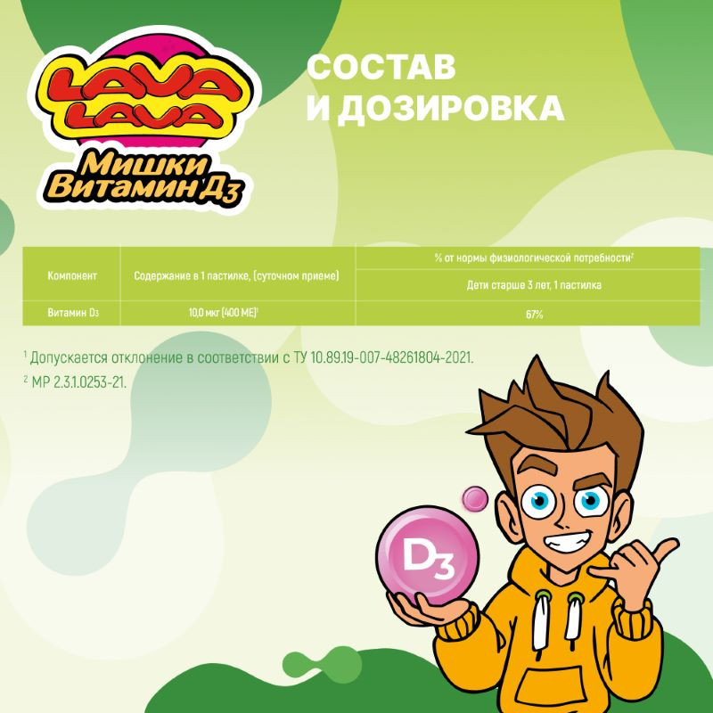 Лава Лава Мишки Витамин Д3 пастилки жевательные 30 шт