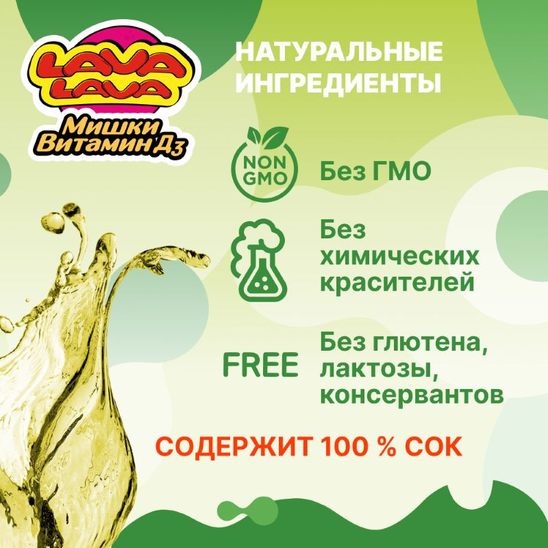 Лава Лава Мишки Витамин Д3 пастилки жевательные 30 шт