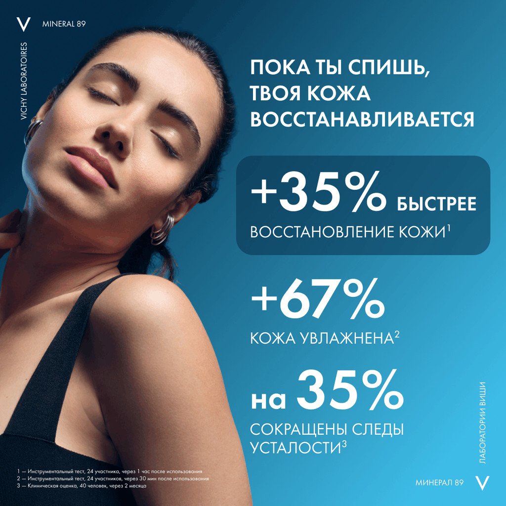 Vichy Mineral 89 Крем ночной увлажняющий восстанавливающий 50 мл
