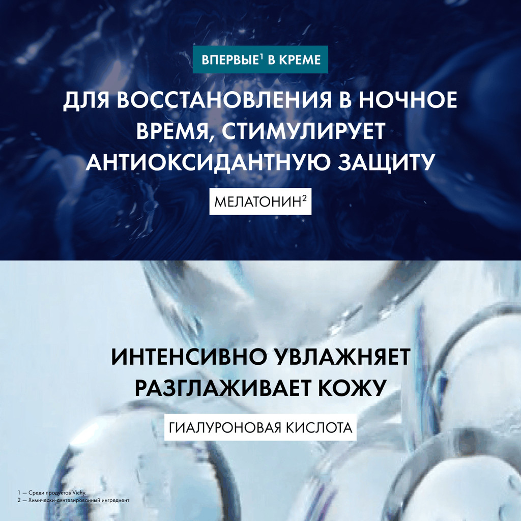 Vichy Mineral 89 Крем ночной увлажняющий восстанавливающий 50 мл