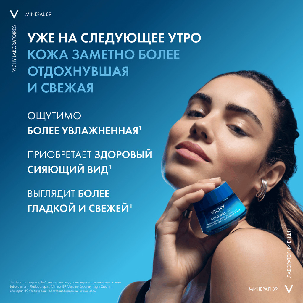 Vichy Mineral 89 Крем ночной увлажняющий восстанавливающий 50 мл