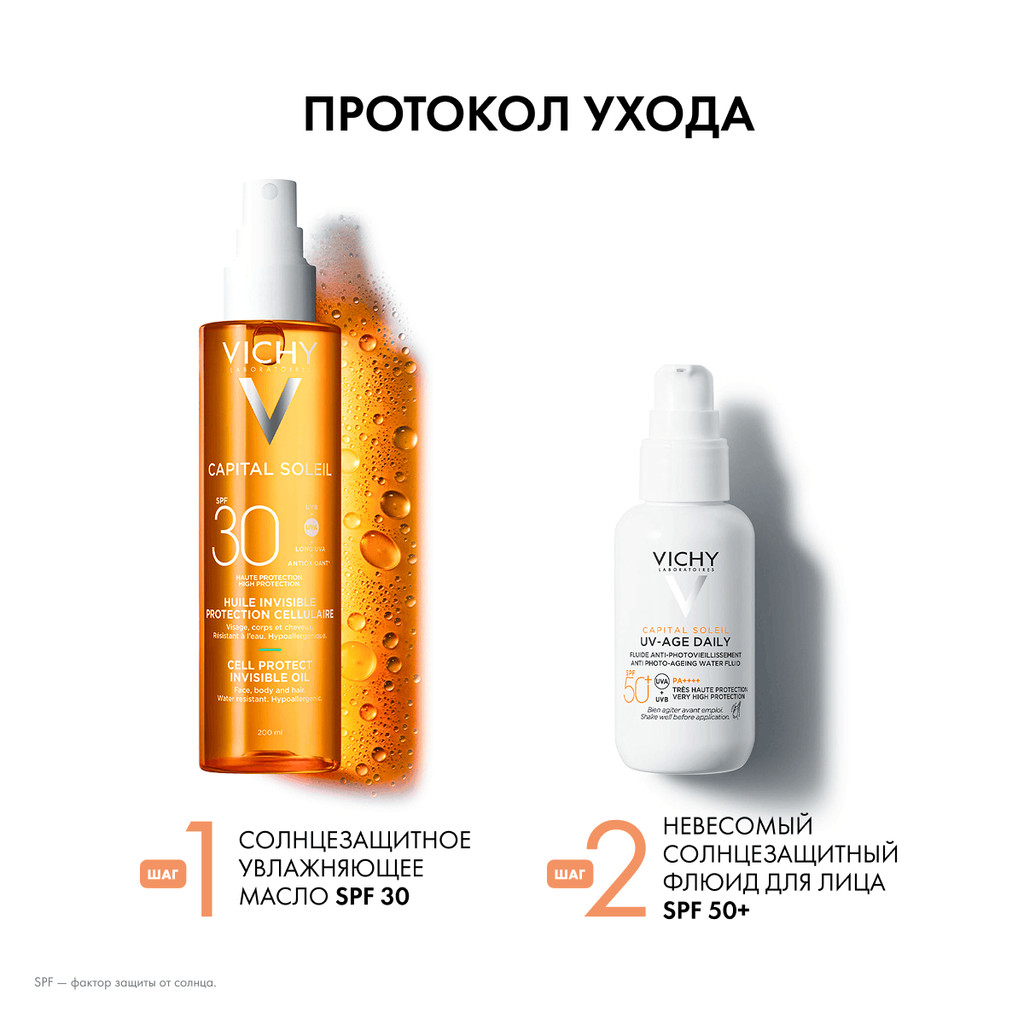 Vichy Capital Soleil Масло солнцезащитное увлажняющее SPF 30 200 мл