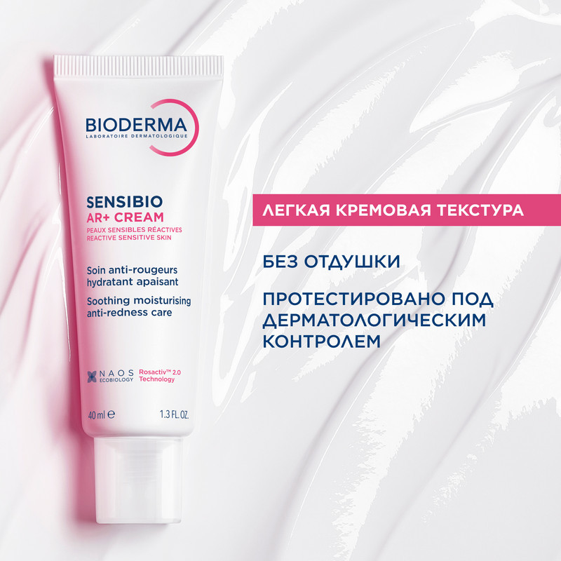 Bioderma Sensibio AR+ Крем успокаивающий против покраснений 40 мл