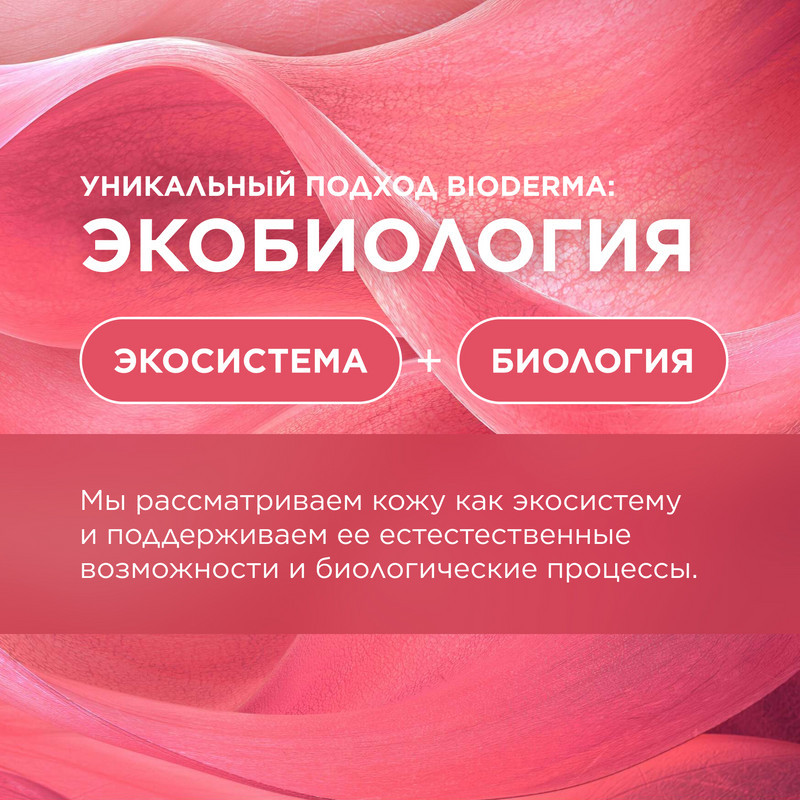 Bioderma Sensibio AR+ Крем успокаивающий против покраснений 40 мл