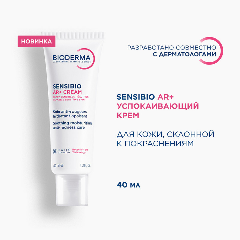Bioderma Sensibio AR+ Крем успокаивающий против покраснений 40 мл