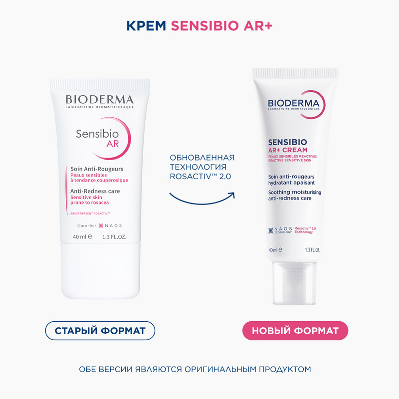 Bioderma Sensibio AR+ Крем успокаивающий против покраснений 40 мл
