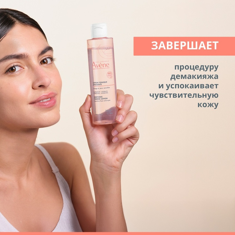 Avene Лосьон тонизирующий успокаивающий 200 мл