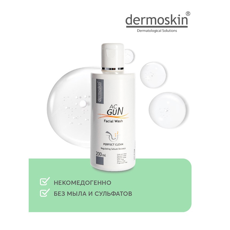 Dermoskin AC Gun Гель очищающий для проблемной кожи 200 мл