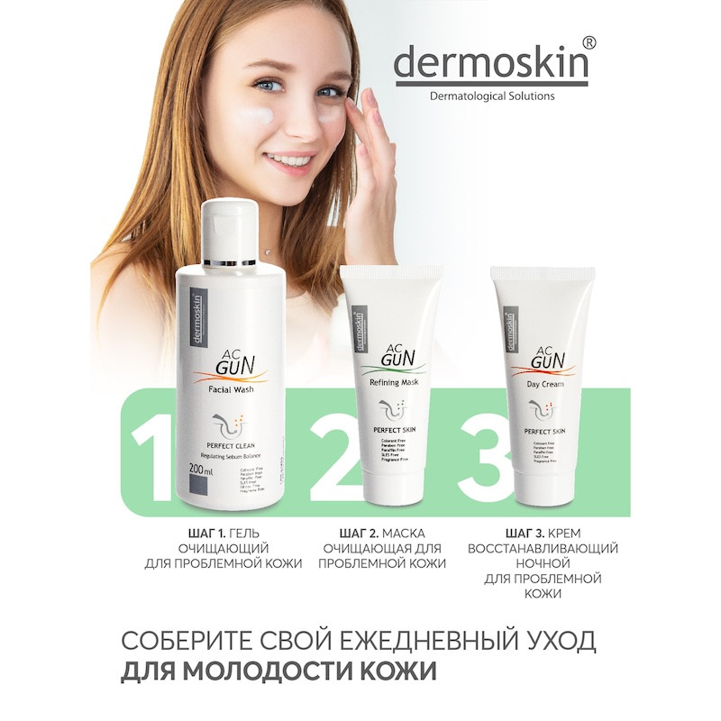 Dermoskin AC Gun Крем ночной восстанавливающий для проблемной кожи 30 мл