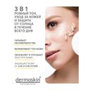 Dermoskin BB-крем для лица SPF 50 50 мл